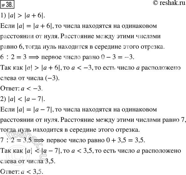 Изображение 38. Где на координатной прямой может быть расположено число а, если:1) |а| > |а + 6|;   2) |а| < |а -...